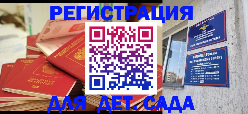 регистрация для дет. сада в Микуни