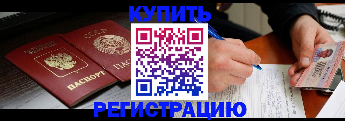 временная регистрация недорого в Микуни