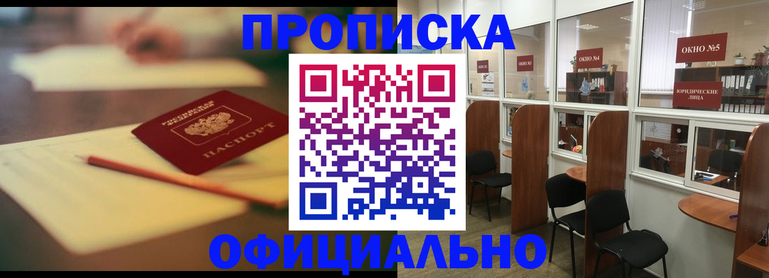прописка 2025 в Микуни